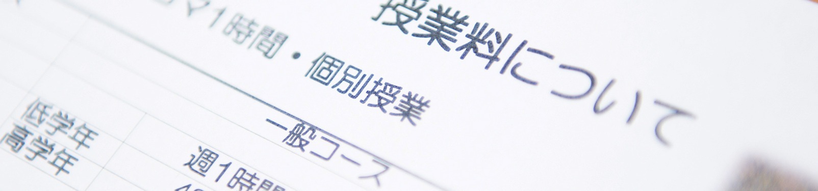 コース・料金表